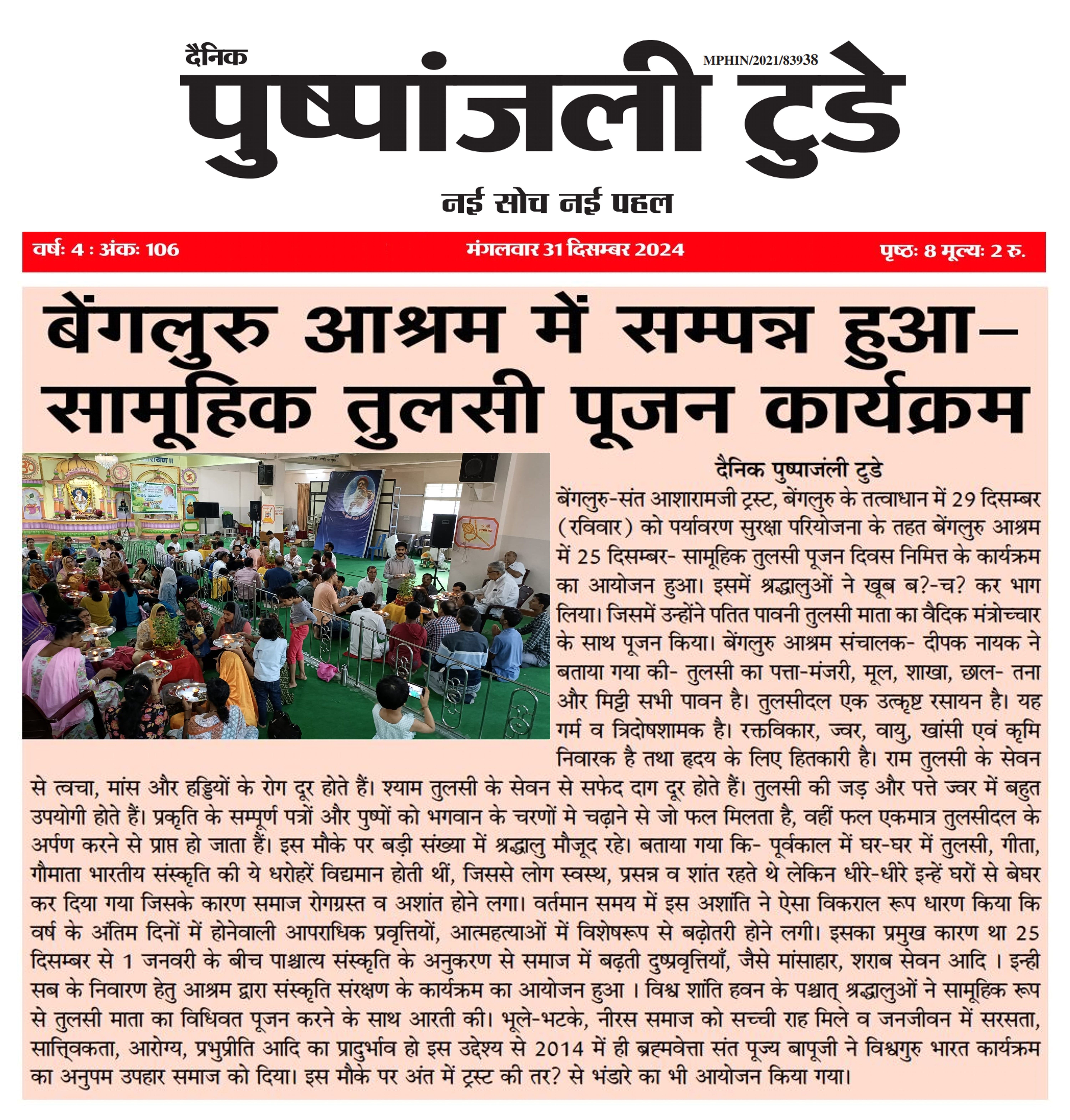 31 12 24 tulsi pujan